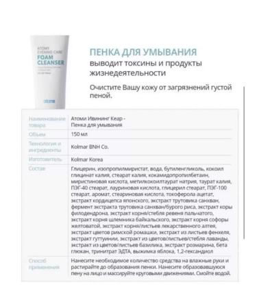 Atomy Cleansing foam - Buy Online on GoSupps.com