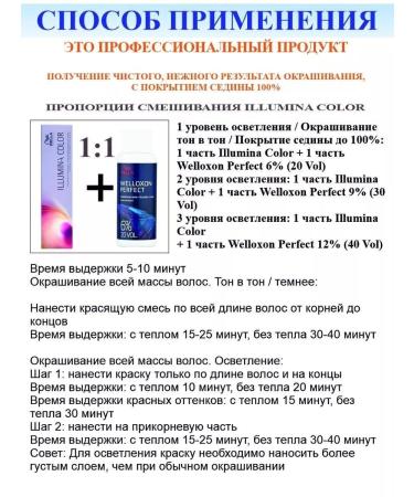 WELLA PROFESSIONALS Vell cream Illuma Illumina 10 - Buy Online on GoSupps.com