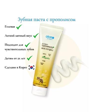 Atomy Korean toothpaste 200g with propolis green tea