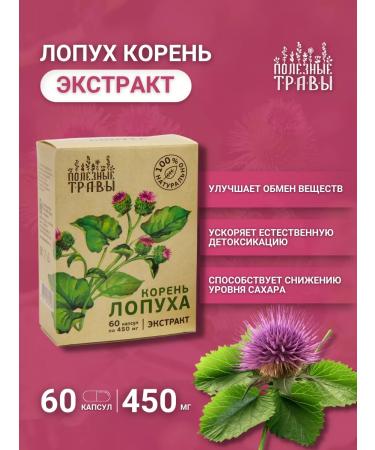 bee and man Burdock root in capsules