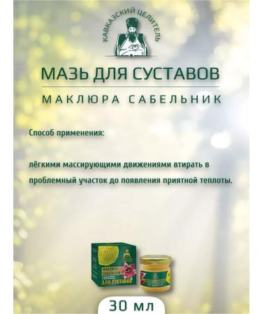 Bizoryuk Ointment maklira saber for joints 30 ml - Buy Online on GoSupps.com