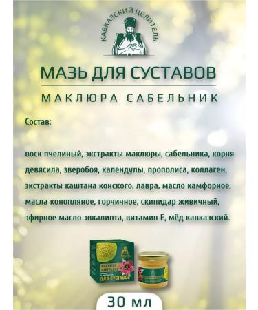 Bizoryuk Ointment maklira saber for joints 30 ml - Buy Online on GoSupps.com