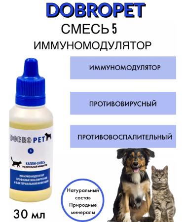 DobroPet Drops for immunity for cats and dogs 30 ml