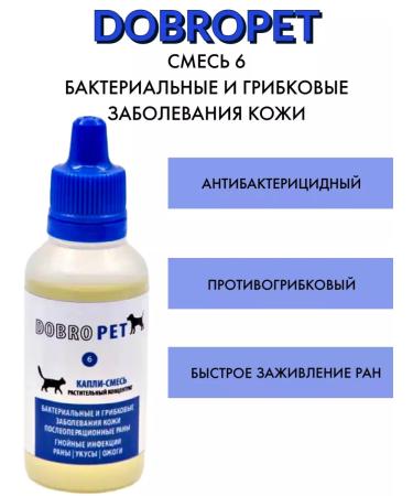 DobroPet Antifungal drops for cats and dogs 30 ml - Buy Online on GoSupps.com