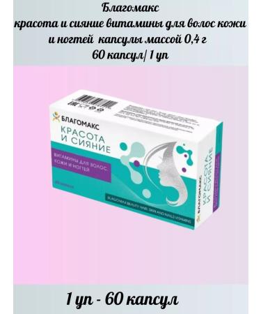 Blagomax Beauty and radiance capsules of 0.4 g 60 capsules-1UP
