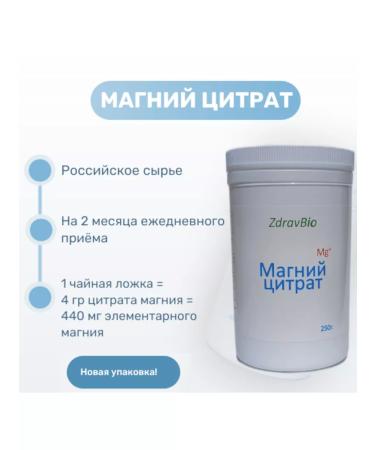 ZdravBio Magnesium citrate