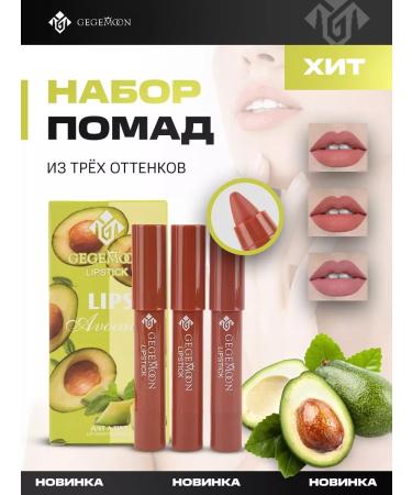 BeautyQueen set of lipstick - lip pencils 3 pcs