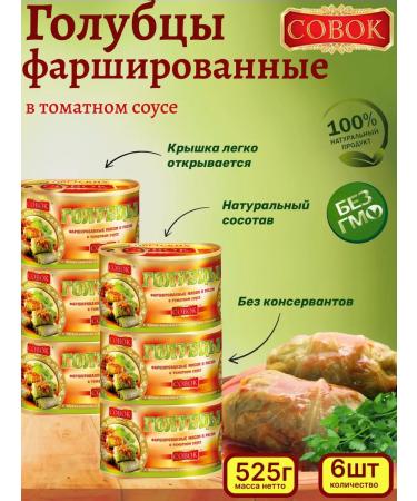 SCOOP Bulk stuffed with meat and rice 6pcs 525g