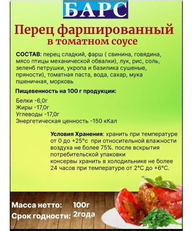 Leopard Pepper stuffed with meat and rice set of 4 pcs 525g - Buy Online on GoSupps.com