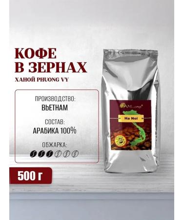 Phuong Vy KOFA in Arabica Khana grains 500 g
