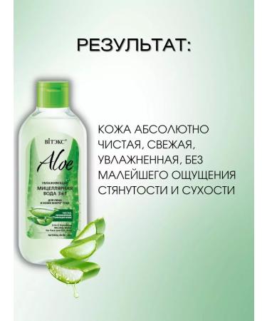 Biteks Micellar water for the face and skin around the eyes 3B1 Aloe 97% - Buy Online on GoSupps.com