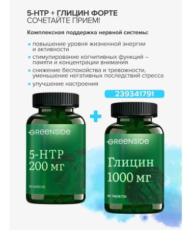 GREENSIDE 5 htp 200 mg antidepressant for sleep - Buy Online on GoSupps.com
