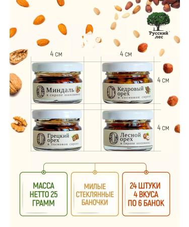 Russian Forest Assorted nuts banks 25 grams 24 pcs - Buy Online on GoSupps.com