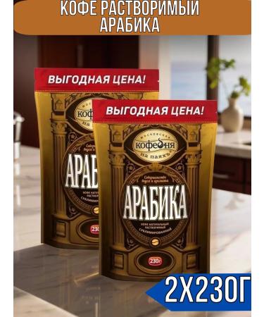 Moscow Coffee Shop on Shares Soluble coffee arabica 460g (2x230 g)