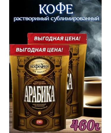 Moscow Coffee Shop on Shares Soluble coffee arabica 460g (2x230 g) - Buy Online on GoSupps.com