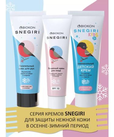 Biocon Children's winter cream 75 ml - Buy Online on GoSupps.com