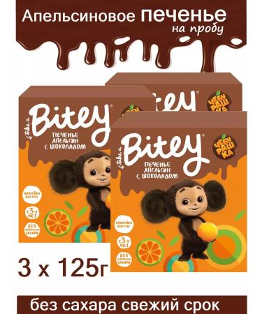 Take a Bitey Bucket cookies in glaze orange 3x125g