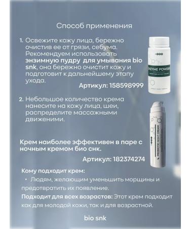 BIO SNK Cream-Box for Facial Facial with SPF 15 Peptide Syn-AKE - Buy Online on GoSupps.com