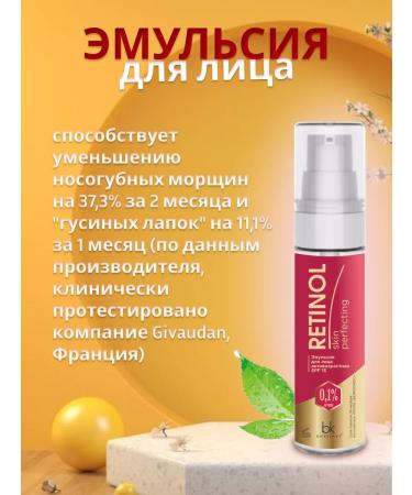 Belkosmex Bymall Emulsion anti -aging care for the face Retinol Skin - Buy Online on GoSupps.com