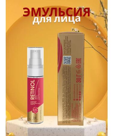 Belkosmex Bymall Emulsion anti -aging care for the face Retinol Skin - Buy Online on GoSupps.com