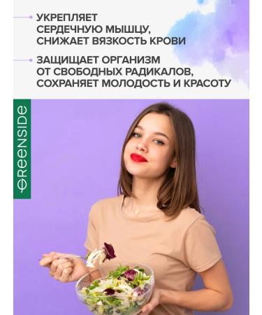 GREENSIDE Coenzyme Q10 100 mg Kulikhinon - Buy Online on GoSupps.com