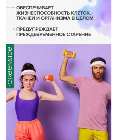 GREENSIDE Coenzyme Q10 100 mg Kulikhinon - Buy Online on GoSupps.com