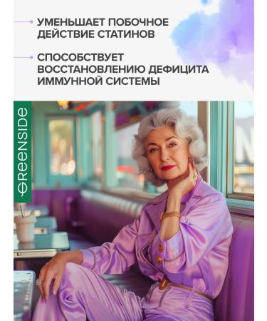 GREENSIDE Coenzyme Q10 100 mg Kulikhinon - Buy Online on GoSupps.com