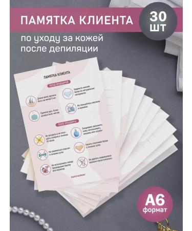 Vyruchalkin Post-depilation care leaflet (pink)