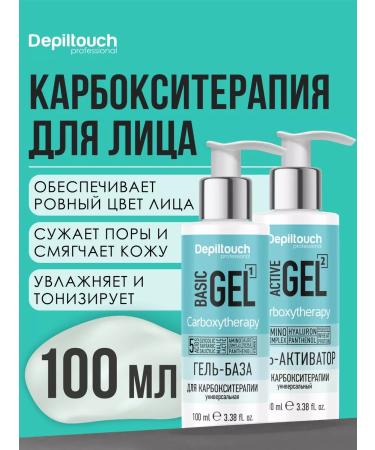 Depiltouch Carboxitherapy complex for face
