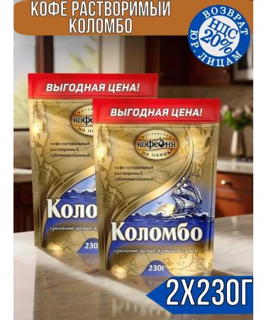 Moscow Coffee Shop on Shares Coffee soluble sublimely colombo 460g (2pcs of 230g)
