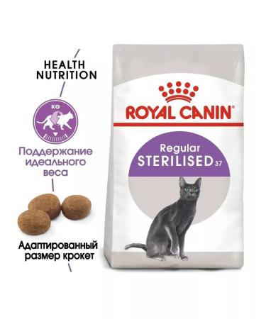 ROYAL CANIN Regular Sterilized 37 for sterilized cats 2kg - Buy Online on GoSupps.com