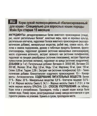 ROYAL CANIN Main Coon Adult for Cat 2 kg Main Kun - Buy Online on GoSupps.com