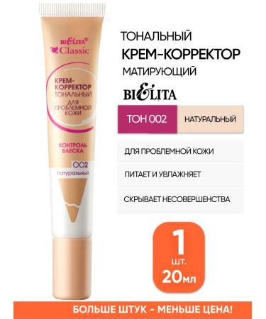 BELITA Tonal cream Corpiter Mating
