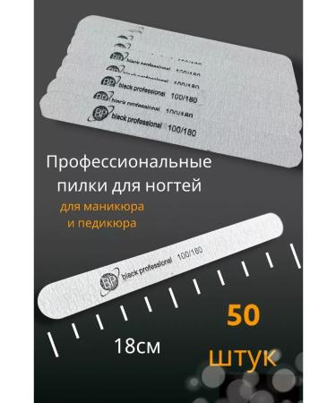 berujprofessionalru Nail files 100-180 manicure