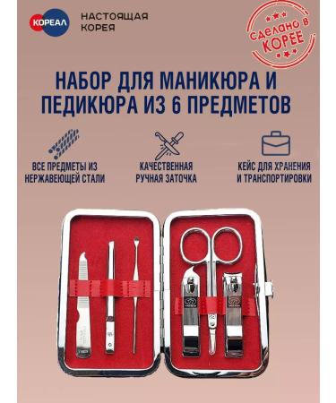 777 Set for manicure and pedicure 6 in 1