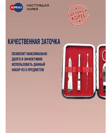 777 Set for manicure and pedicure 6 in 1 - Buy Online on GoSupps.com