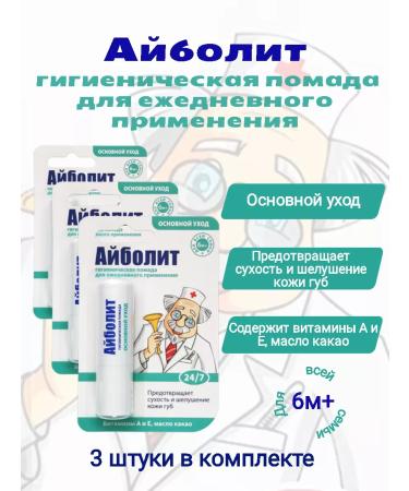 Avanta Lipstick hygienic aibolit main care 3 pieces