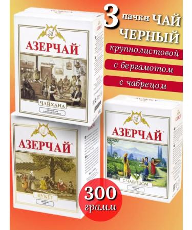 Azerchay Tea black leaf set of 3 types