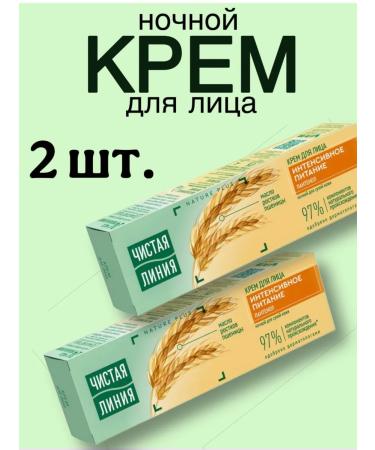 Clean line Night cream 2 pcs