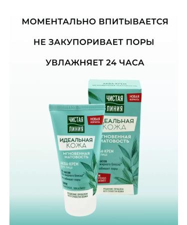 Clean line Ideal skin of aqua-cream instant matte 50 ml 2 pcs - Buy Online on GoSupps.com