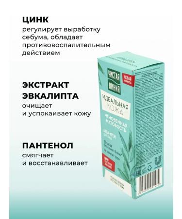 Clean line Ideal skin of aqua-cream instant matte 50 ml 2 pcs - Buy Online on GoSupps.com