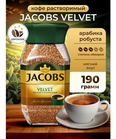 Coffee soluble Jacobs Velvet 190 - Buy Online on GoSupps.com