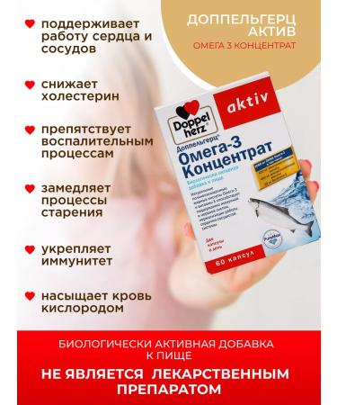 Doppelherz Omega-3 asset concentrate No. 60 - Buy Online on GoSupps.com