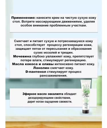 Official Distributor of Belarusian Cosmetics Cream for feet with urea from dry cracks of corns fungus - Buy Online on GoSupps.com