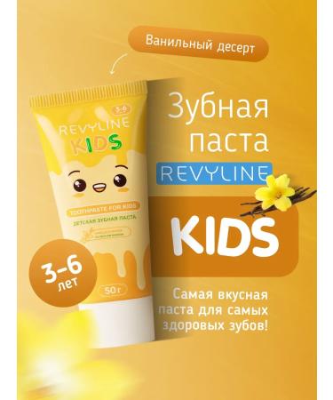 Revyline Toothpaste Children's Reviline Kids with a flavor of vanilla 50 g