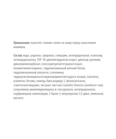 Belarusian cosmetics The base for makeup matters without silicones 20 ml - Buy Online on GoSupps.com