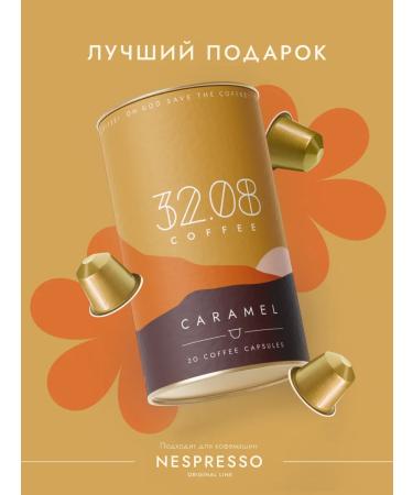 3208 Coffee Coffee in capsules for coffee machine Nespresso 20 pcs. Caramel
