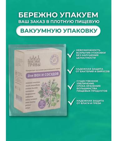 bee and man Herbal collection for veins and vessels - Buy Online on GoSupps.com