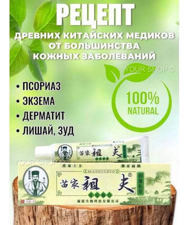 Miracle ointment from psoriasis Zudaifa 10 pcs - Buy Online on GoSupps.com