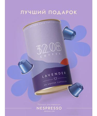 3208 Coffee Coffee in capsules for coffee machine Nespresso 20 pcs. Lavender